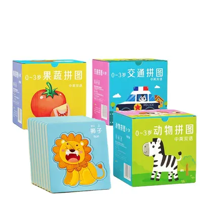 儿童益智拼图宝宝0-3岁幼儿平图1小孩三岁早教男孩女孩的益智玩具