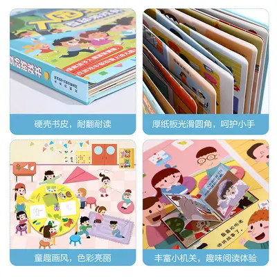 乐乐趣入园成长指导3D立体翻翻书礼盒宝宝2-3-6-8岁安全早教常识