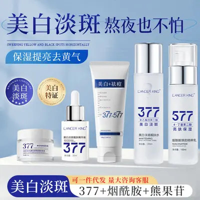 377美白淡斑水乳霜精华套装补水保湿提亮肤色377烟酰胺护肤品批发