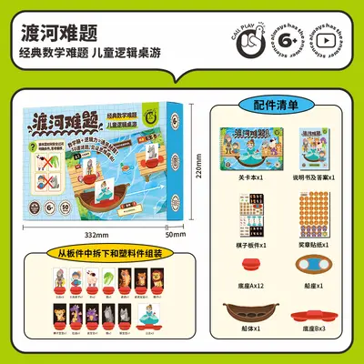 Children's River Crossing Logic Puzzle, Math Educational Board Game - 6