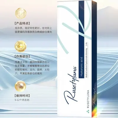 Rui兰玻尿酸面部塑形轮廓固定美容院美容护肤化妆品导入精华液