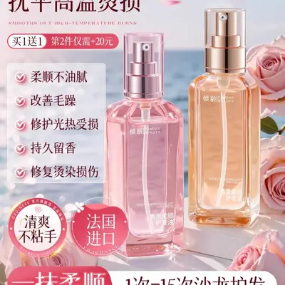 摩洛哥护发精油女防毛躁柔顺持久留香修护干枯防静电喷雾头发护理