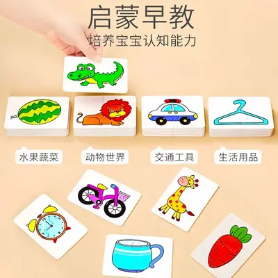 儿童益智配对玩具拼图智力开发0-3男孩女孩宝宝识字卡片玩具批发