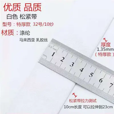 Elastic Band for Trouser Waistbands, Wide and Thin - 12