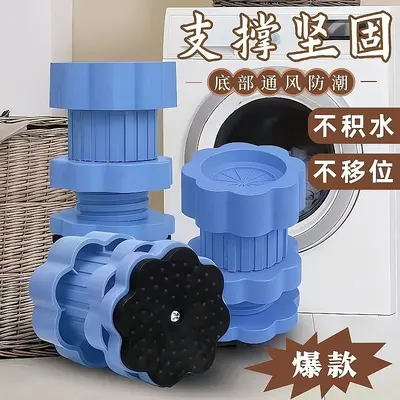 可旋转调节洗衣机支撑脚垫防滑减震垫高底座冰箱沙发家具升降支脚