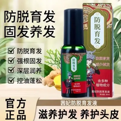 Live Stream Bestseller Qianfei Anti-Hair Loss Hair Growth Liquid Ginger Fo-Ti Cacumen Platycladi Herbal Anti-Hair Loss Hair Growth Essence Spray - 2