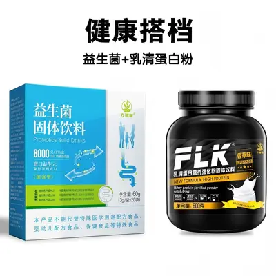 现货爆款乳清蛋白粉固体饮料蛋白质粉+益生菌送礼搭档 工厂直销 - 8