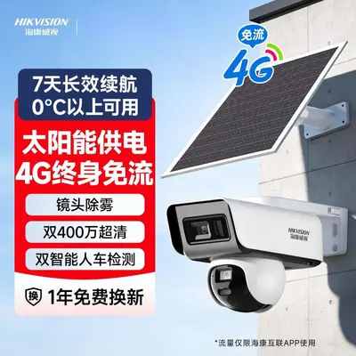 海康威视监控器手机远程无需网络4G摄像影头室外高清360度无死角 - 8