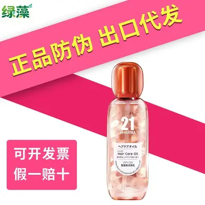 发玛21山茶油菁纯滋养护发精油改善干枯毛躁养出秀发水光感留香