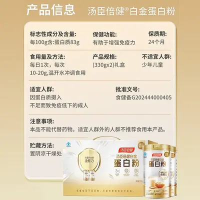 汤臣倍健白金蛋白质粉乳清蛋白营养粉中老年人补充营养免疫