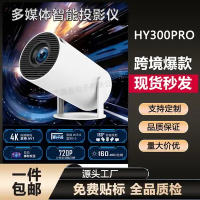 Best-selling HY300Pro projector, compact cylindrical design, portable for home use, high resolution 4K, bedroom wall projection, full screen 723 projection. - 2