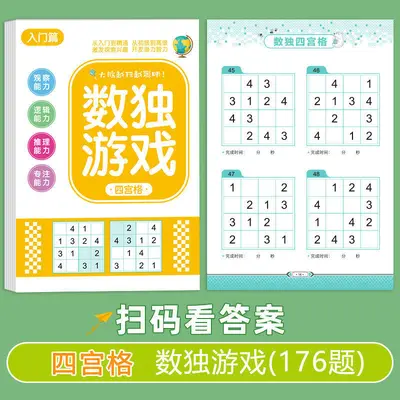 数独儿童入门四六九宫格小学生幼儿阶梯题本一二年级益智专项训练 - 7