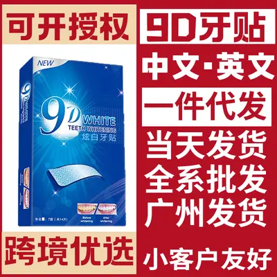9D Teeth Whitening Strips, Yellow Stain Removal