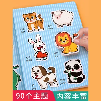 儿童专注力贴纸书2-3到6岁宝宝动物卡通贴贴画幼儿早教益智粘贴书 - 4