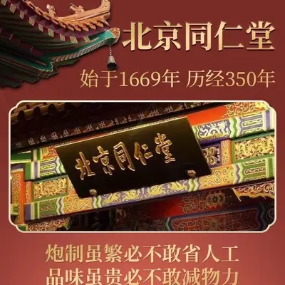 Таблетки с расторopшем молочным, ганодермой и куркумином Beijing Tongrentang, специальные диетические таблетки с ганодермой, лилией и поримой, в наличии, дропшиппинг - 3