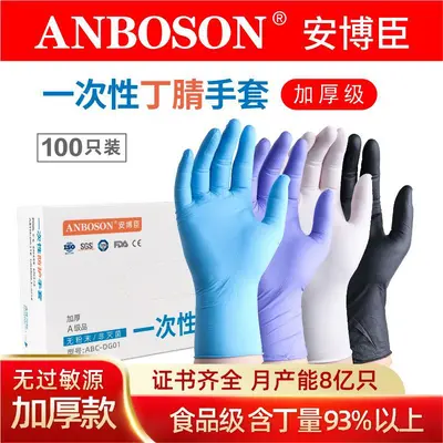 Disposable Food-Grade Pure Nitrile Gloves
