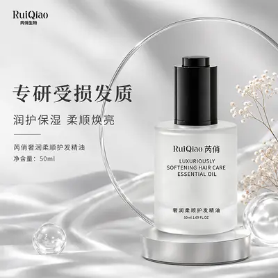 芮俏奢润柔顺护发精油修护烫染受损发质滋润亮泽护发油现货批发