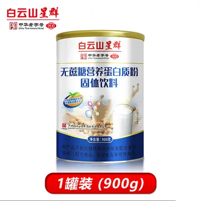 Baiyunshan Xingqun High-Calcium Protein Powder with Bovine Colostrum and DHA Algae Oil - 9