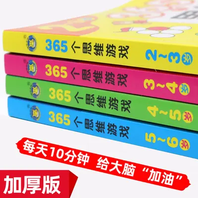 儿童逻辑思维启蒙游戏书全脑黄金期左右脑智力大开发专注力训练