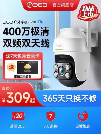 360 Kamera 6Pro, 4 Megapixel, kabellos, Nachtsicht, wasserdicht - 7