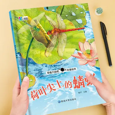 奇趣大自然第一辑绘本幼儿园老师推荐儿童绘本阅读宝宝早教书启蒙 - 7