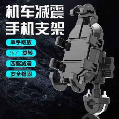 Shock-Absorbing Phone Holder for Motorcycles and E-Bikes, Eight-Claw Navigation Clip - 3