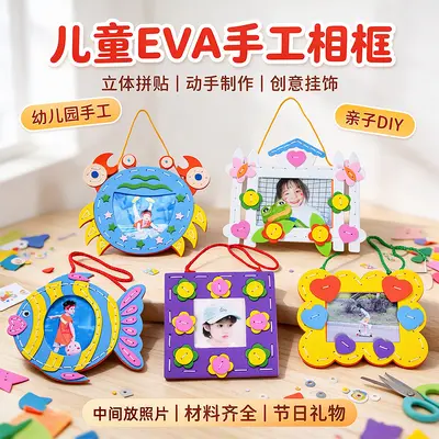 3D embroidered photo frame DIY material kit, kindergarten craft set