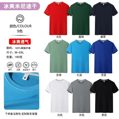 Personalisierte Werbe-T-Shirts, bedruckte Arbeitskleidung mit Logo, Eistoff-schnelltrocknende T-Shirts, Sport-Marathon-T-Shirts mit Rundhals und kurzen Ärmeln schnelltrocknend - 11