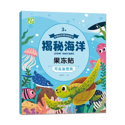Jelly Sticker Book, Reusable, Ages 3-6 - 7