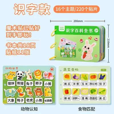 安静书撕斯书儿童早教启蒙魔术贴粘贴书1到6岁益智宝宝贴纸书玩具 - 9