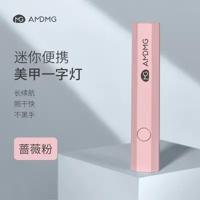 AMDMG速干便携小型迷你手持一字灯光疗机照甲油胶烤灯美甲店专用 - 7