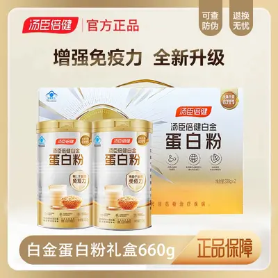 Tongchen Beijian Dual Whey Protein Powder, Immune Support - 10