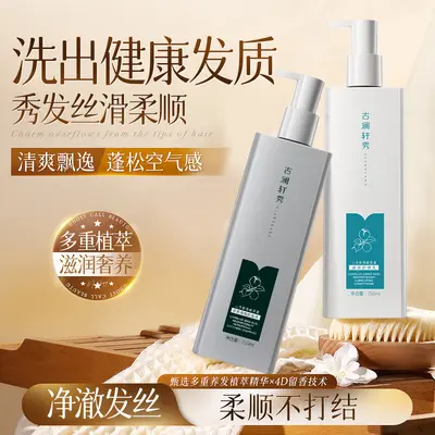 古澜轩秀山茶氨基酸洗发水清爽蓬松洗发乳洁净止痒清香持久留香