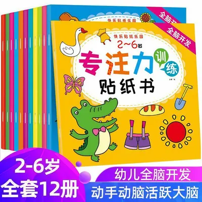 【清仓促销】儿童贴贴画专注力训练游戏书幼儿园启蒙早教卡通贴纸