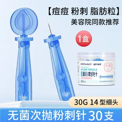海氏海诺一次性无菌粉刺针独立辐照灭菌挑痘闭口痘痘脂肪粒暗疮针