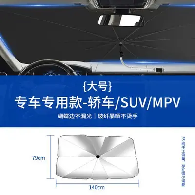 汽车遮阳伞车用前挡隔热防晒通用车用遮阳帘前挡防晒隔热挡加厚 - 12