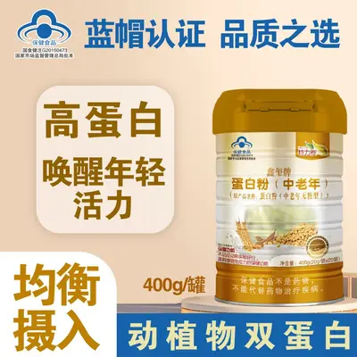 中老年无糖型蛋白粉增强免疫力提高抵抗力直发送礼自用工厂直发