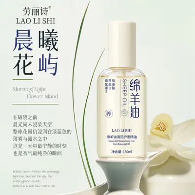 劳丽诗绵羊油清润护发精油改善毛躁轻盈蓬松柔顺亮泽持久留香 - 2