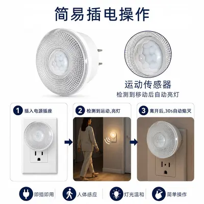 小夜灯光控人体感应插电式柔光节能护眼卧室起夜床头灯睡眠插座式