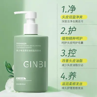 吟美青少年去屑控油轻盈洗发水水控油去屑柔顺止痒舒缓厂家代发 - 5