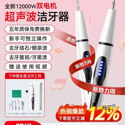 超声波洁牙器牙结石去除器冲牙清洁牙齿结石污垢洗牙家用神器