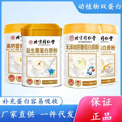 Tongrentang High-Calcium Protein Powder with Ejiao