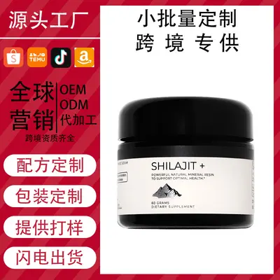 源头工厂喜马拉雅喜来芝树脂富里酸膏体便携能量补充可定制