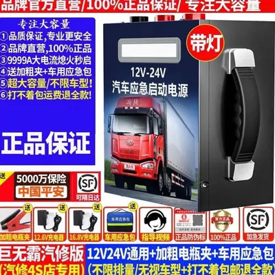 12V 24V Notstart-Powerbank für Lkw und Dieselfahrzeuge - 9