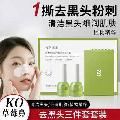 网红爆品去黑头鼻贴鼻头贴三件套去黑头粉刺去黑色素收缩毛孔批发