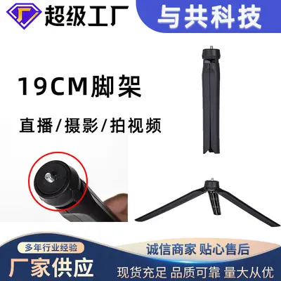 Masaüstü fotoğrafçılığı cep telefonu mini tripod canlı yayın dolgu ışığı tripod aksesuarları 19CM cep telefonu masaüstü tripod