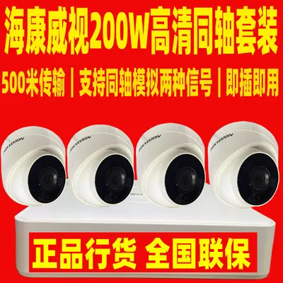 Hikvision Koaxialkamera-Set 4-Kanal 2MP