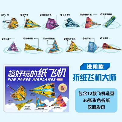 Kağıt Uçak Origami Oyuncağı, Çocuklar için DIY Eğitici El Becerisi Oyuncağı - 8