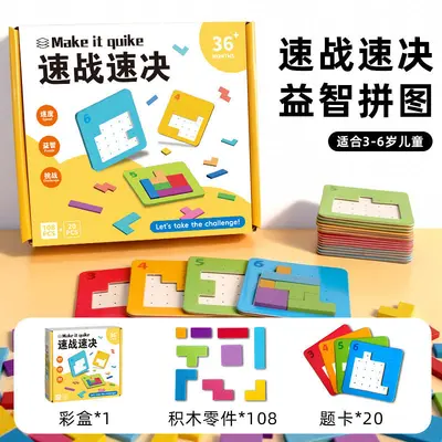 速战速决亲子互动双人对战儿童益智类桌面拼图玩具专注力训练游戏