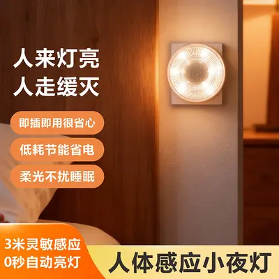 新品LED插电红外人体感应小夜灯卫生间感应灯智能卧室过道起夜灯